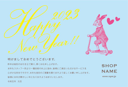 美容サロン向けガーリーでカラフルな色使いがかわいいおしゃれ年末挨拶2023年賀状デザイン E