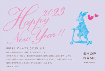 美容サロン向けガーリーでカラフルな色使いがかわいいおしゃれ年末挨拶2023年賀状デザイン F
