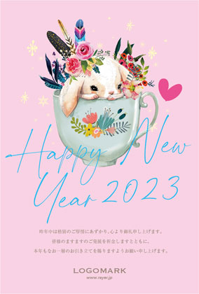 美容サロン向けガーリーでカワイイ!カップに入ったうさぎイラストの年末挨拶2023年賀状デザイン J