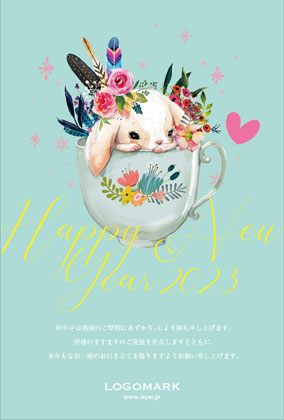 美容サロン向けガーリーでカワイイ!カップに入ったうさぎイラストの年末挨拶2023年賀状デザイン C