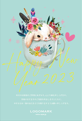 美容サロン向けガーリーでカワイイ!カップに入ったうさぎイラストの年末挨拶2023年賀状デザイン D
