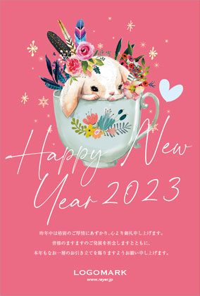 美容サロン向けガーリーでカワイイ!カップに入ったうさぎイラストの年末挨拶2023年賀状デザイン F