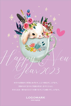 美容サロン向けガーリーでカワイイ!カップに入ったうさぎイラストの年末挨拶2023年賀状デザイン G