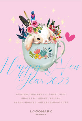 美容サロン向けガーリーでカワイイ!カップに入ったうさぎイラストの年末挨拶2023年賀状デザイン I