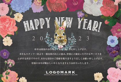 美容サロン向けお花フレームが可愛い!!ガーリー女子なおしゃれ年末挨拶2023年賀状デザイン A