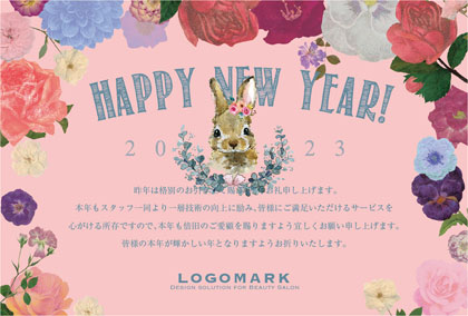 美容サロン向けお花フレームが可愛い!!ガーリー女子なおしゃれ年末挨拶2023年賀状デザイン K