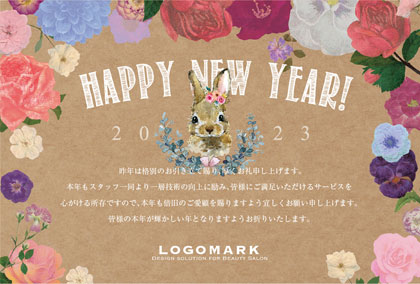 美容サロン向けお花フレームが可愛い!!ガーリー女子なおしゃれ年末挨拶2023年賀状デザイン P