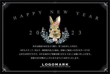 美容サロン向けシンプルなフレームがかわいいおしゃれなシンプルデザイン年末挨拶2023年賀状デザイン G