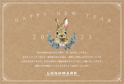 美容サロン向けシンプルなフレームがかわいいおしゃれなシンプルデザイン年末挨拶2023年賀状デザイン I