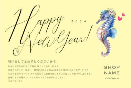 2024年賀はがき 辰たつ年 おしゃれでかわいい辰年の年賀状 150B