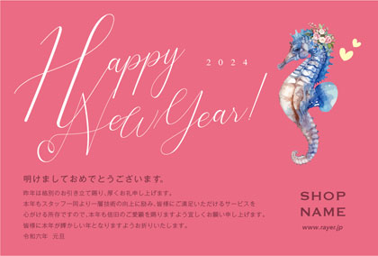 2024年賀はがき 辰たつ年 おしゃれでかわいい辰年の年賀状 150H