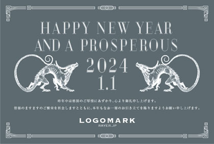 2024年賀はがき 辰たつ年 おしゃれでかわいい辰年の年賀状 152D