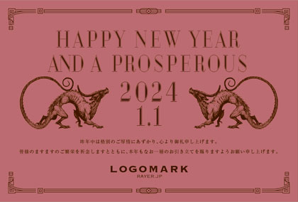 2024年賀はがき 辰たつ年 おしゃれでかわいい辰年の年賀状 152I