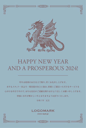 2024年賀はがき 辰たつ年 おしゃれでかわいい辰年の年賀状 154A