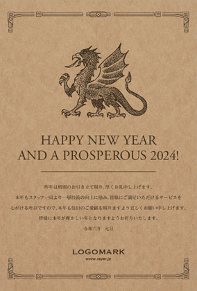 2024年賀はがき 辰たつ年 おしゃれでかわいい辰年の年賀状 154M