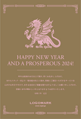 2024年賀はがき 辰たつ年 おしゃれでかわいい辰年の年賀状 154C