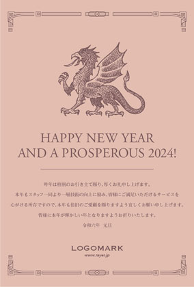 2024年賀はがき 辰たつ年 おしゃれでかわいい辰年の年賀状 154D