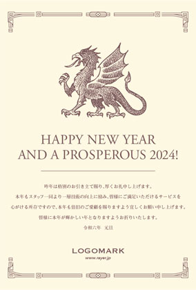 2024年賀はがき 辰たつ年 おしゃれでかわいい辰年の年賀状 154H