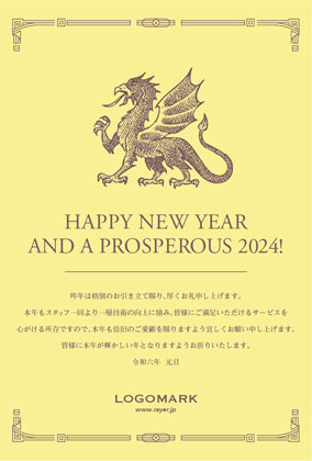 2024年賀はがき 辰たつ年 おしゃれでかわいい辰年の年賀状 154I