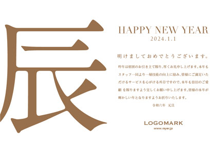 2024年賀はがき 辰たつ年 おしゃれでかわいい辰年の年賀状 159A