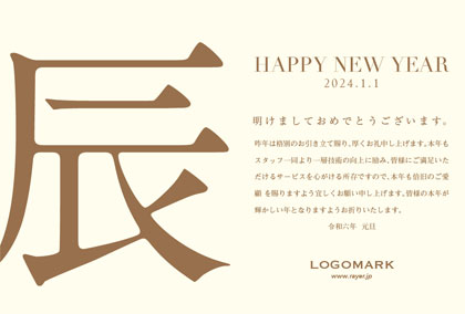 2024年賀はがき 辰たつ年 おしゃれでかわいい辰年の年賀状 159B