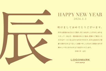2024年賀はがき 辰たつ年 おしゃれでかわいい辰年の年賀状 159C