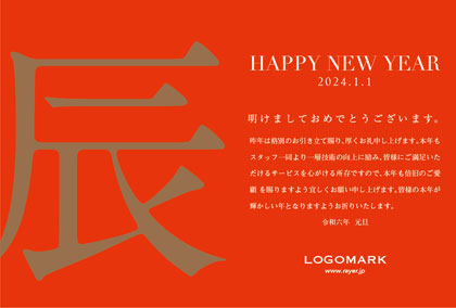 2024年賀はがき 辰たつ年 おしゃれでかわいい辰年の年賀状 159D