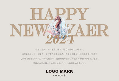 2024年賀はがき 辰たつ年 おしゃれでかわいい辰年の年賀状 166B