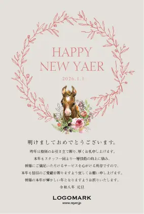 花飾りを纏った子馬のイラストを配した、穏やかで上品なおしゃれな年賀状デザイン馬年・午年（うま年）の2026年賀状制作 H207