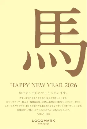 白馬の美しいクローズアップ写真を背景に洗練された配色のタイポグラフィのおしゃれな年賀状デザイン馬年・午年（うま年）の2026年賀状制作 H218