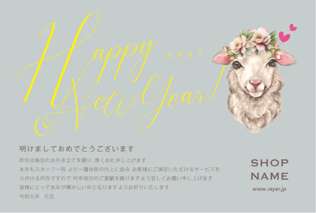 2027年 未年 美容室向けおしゃれ年賀状デザイン 花冠の羊と筆記体Happy New Year H224