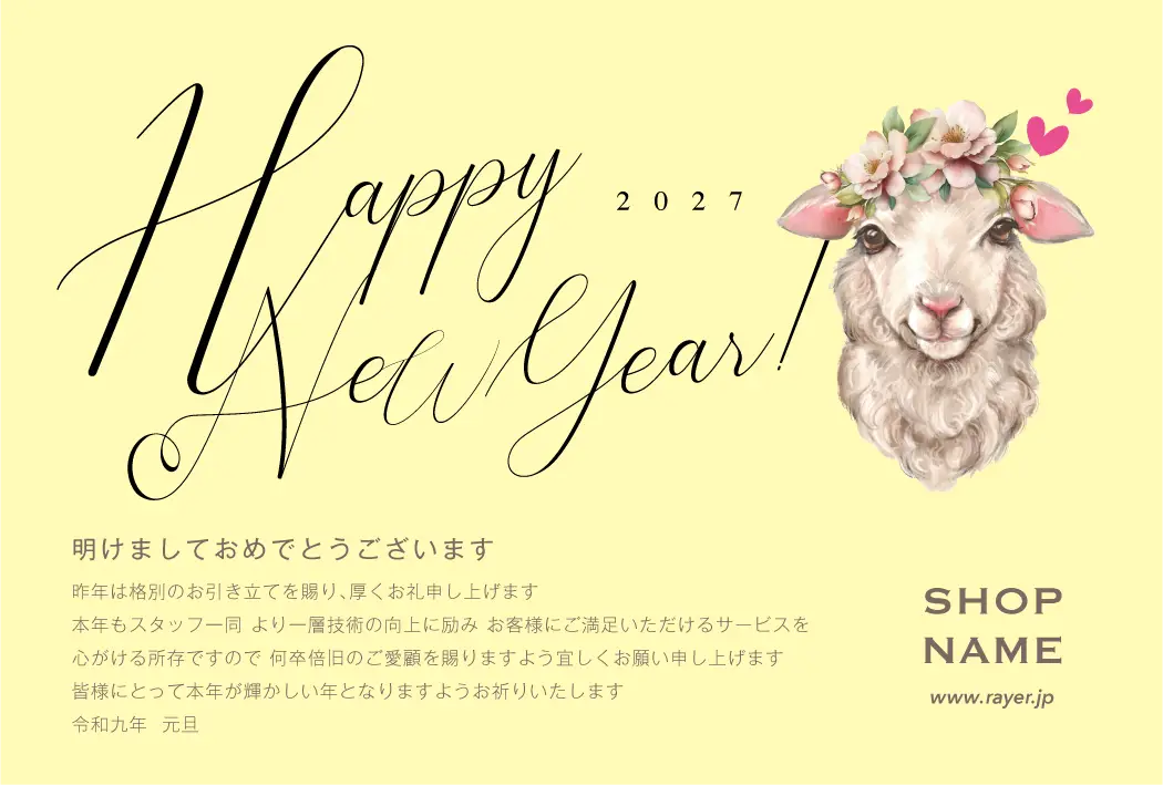 2027年 未年 美容室向けおしゃれ年賀状デザイン 花冠の羊と筆記体Happy New Year H224