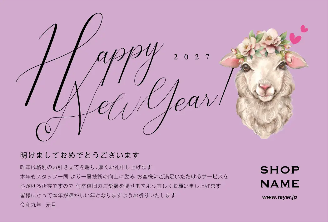 2027年 未年 美容室向けおしゃれ年賀状デザイン 花冠の羊と筆記体Happy New Year H224