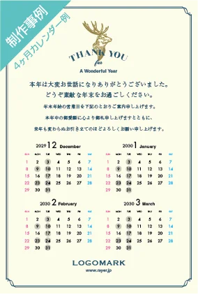 年末挨拶営業日カレンダー|シンプル・スター控えめに散りばめられた星の装飾が美しいミニマルで洗練されたDMK-002M