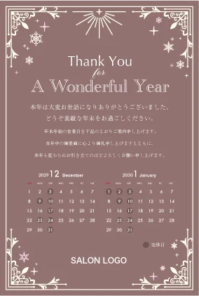 年末挨拶営業日カレンダー|シンプル・スター控えめに散りばめられた星の装飾が美しいミニマルで洗練されたDMK-015N