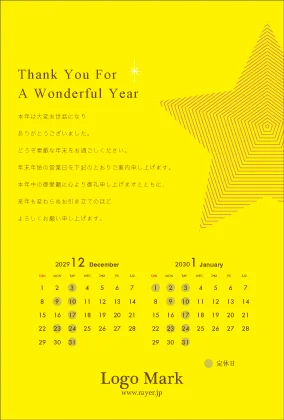 年末挨拶営業日カレンダー|シンプル・スター控えめに散りばめられた星の装飾が美しいミニマルで洗練されたDMK-019L