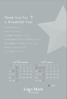 年末挨拶営業日カレンダー|シンプル・スター控えめに散りばめられた星の装飾が美しいミニマルで洗練されたDMK-019E