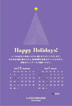 年末挨拶営業日カレンダー|シンプル・スター控えめに散りばめられた星の装飾が美しいミニマルで洗練されたDMK-021H