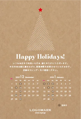 年末挨拶営業日カレンダー|シンプル・スター控えめに散りばめられた星の装飾が美しいミニマルで洗練されたDMK-021i