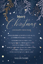 クリスマス＆冬の枝葉のデザインがおしゃれなクリスマスカード年末挨拶状 X025A