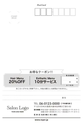 使い方自由サロンDMはがき 縦裏面 キャンペーン コメント欄