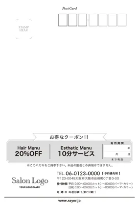 使い方自由サロンDMはがき 縦裏面 キャンペーン