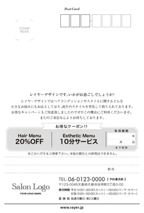 使い方自由サロンDMはがき 縦裏面 挨拶文 キャンペーン コメント欄