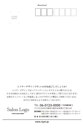 使い方自由サロンDMはがき 縦裏面 挨拶文 