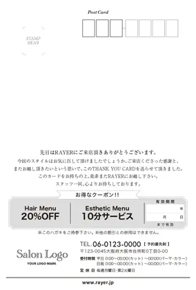 美容室ご来店お礼状DMデザイン縦裏面 挨拶文クーポン