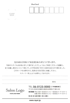 美容室ご来店お礼状DMデザイン縦裏面 挨拶文記入欄