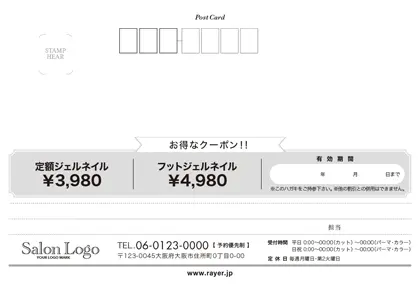 美容室ご来店お礼状DMデザイン裏面 挨拶文クーポン記入欄