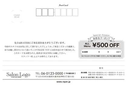 美容室ご来店お礼状DMデザイン裏面 クーポン記入欄