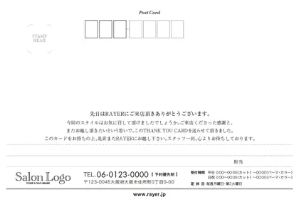 美容室ご来店お礼状DMデザイン裏面 記入欄