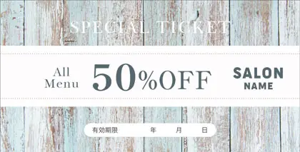 木目パターンのカジュアルな雰囲気の横に一筋通ったおしゃれなお札タイプ金券チケットクーポン 017H